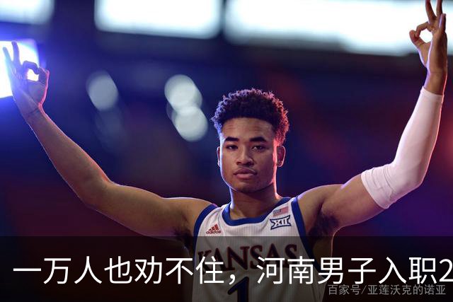 一万人也劝不住，河南男子入职2月被外派飞东南亚，落地傻眼了