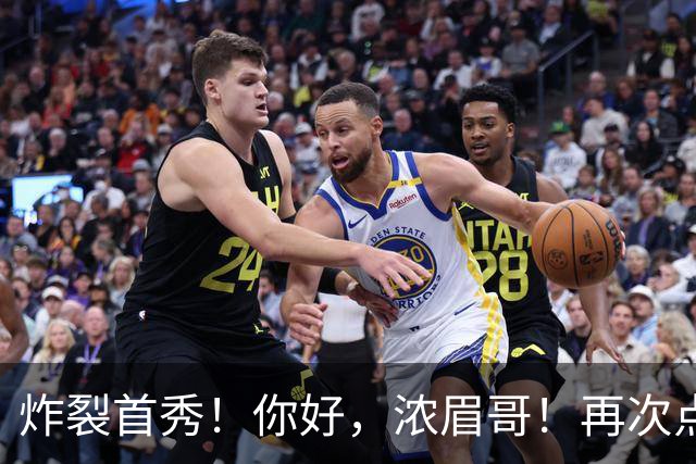 炸裂首秀！你好，浓眉哥！再次点燃NBA交易市场